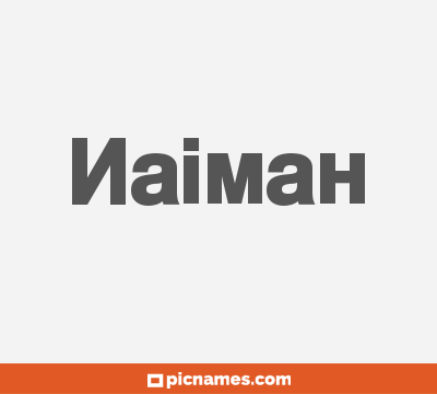 Naimah