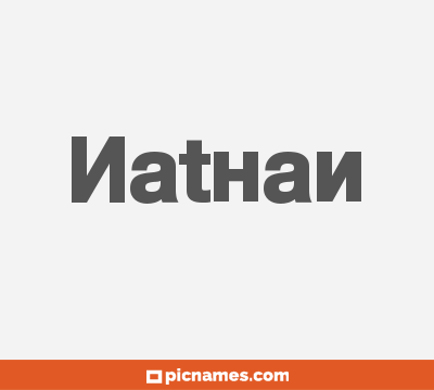 Nathan