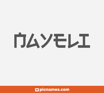 Nayeli