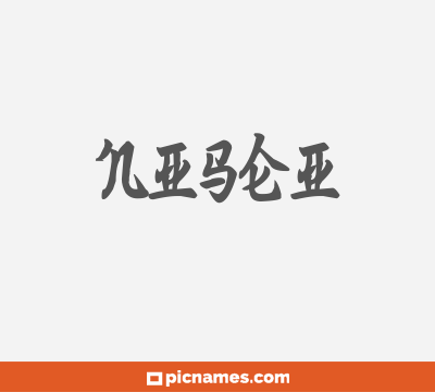 Nisei