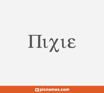 Nixie