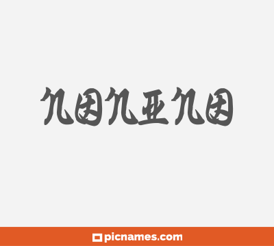 Nonino