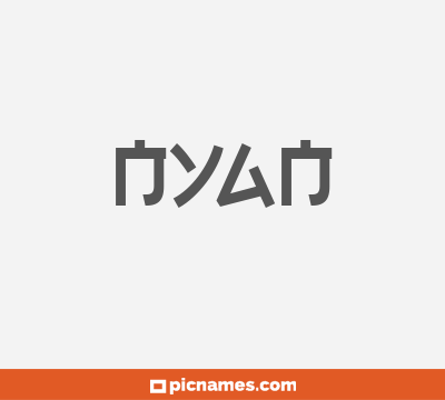 Nyan