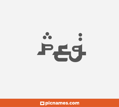 Peg