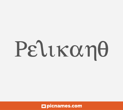 Pelikano