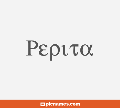 Pepita