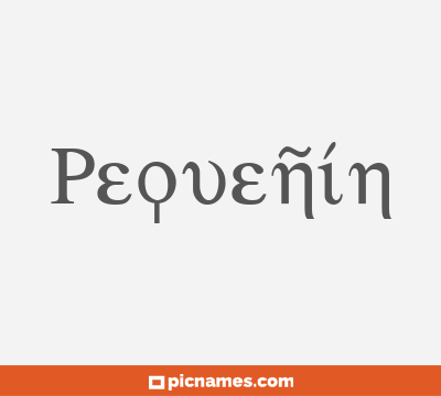Pequeñín