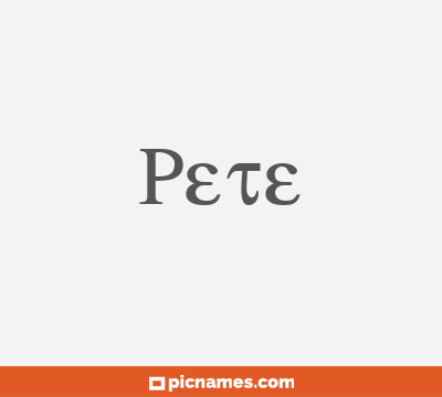 Pete