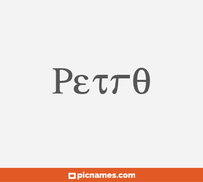 Petro