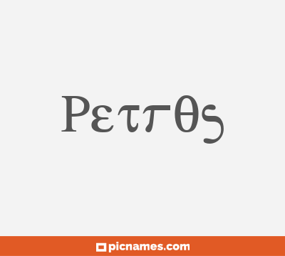 Petros