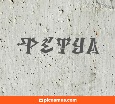 Petya