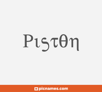 Piston