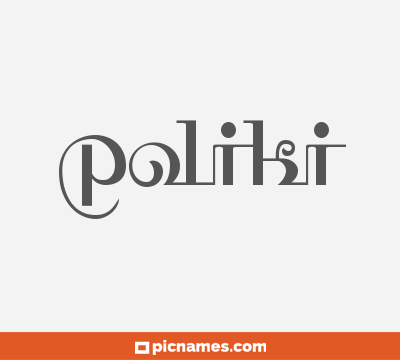 Poliki