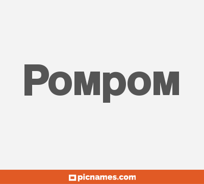 Pompom