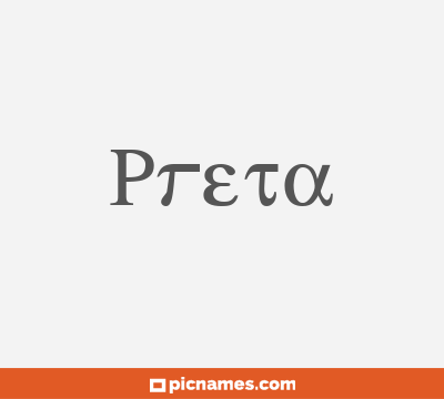 Preta