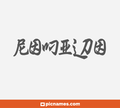 Romildo