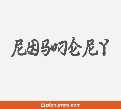 Rosmery