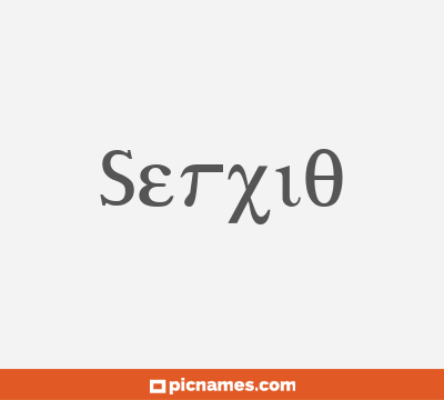 Serxio