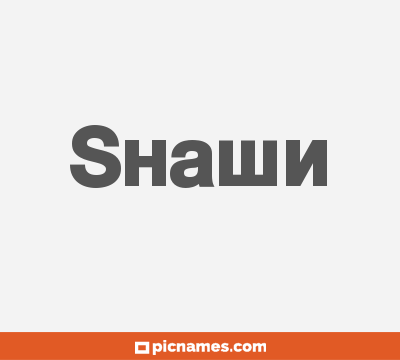 Shawn