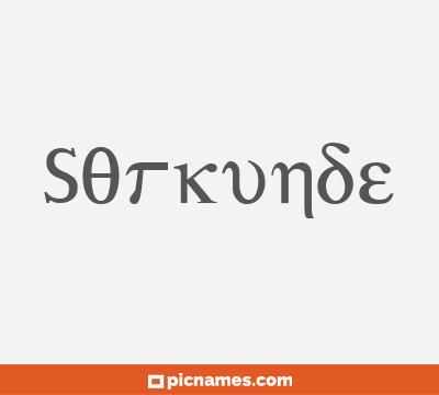 Sorkunde