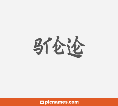 Stele
