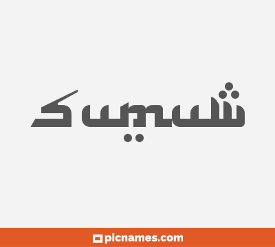 Sumuw
