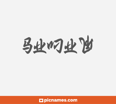 Sumuw