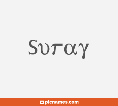 Suray