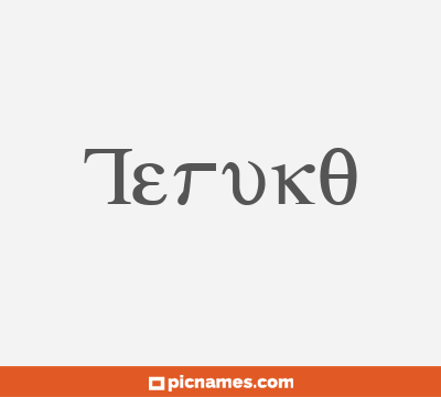 Teruko