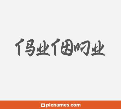 Tsutomu
