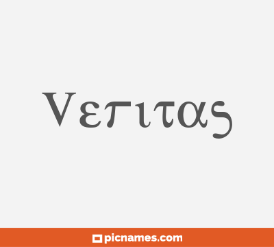 Veritas