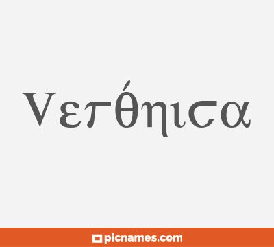 Verónica