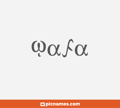 Wafa