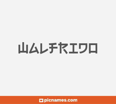 Walfrido