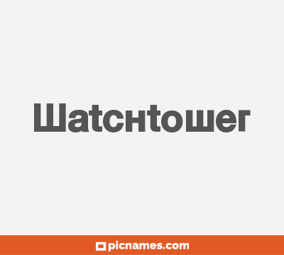 Watchtower