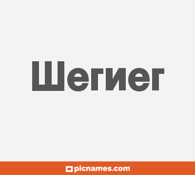 Werner