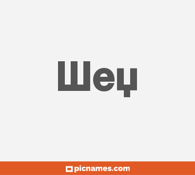 Wey