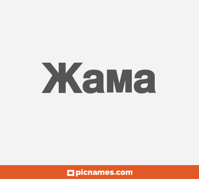 Xama