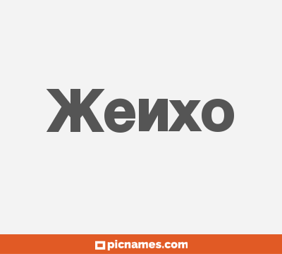 Xenxo