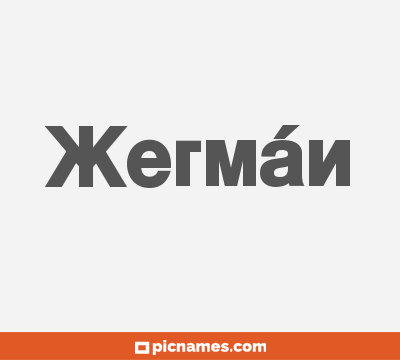 Xermán