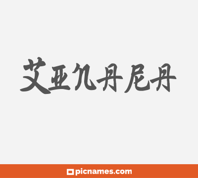 Xinara