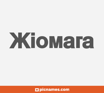 Xiomara