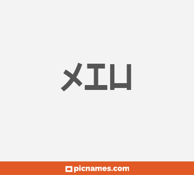 Xiu