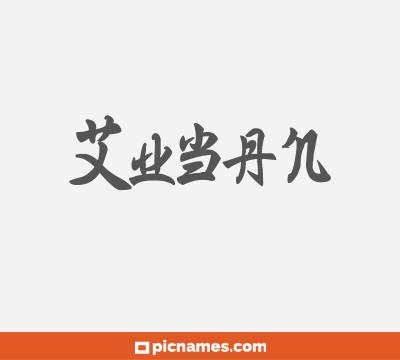 Xuban