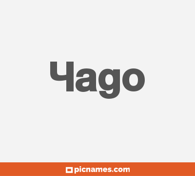 Yago