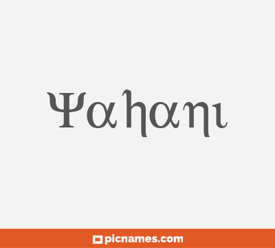 Yahani