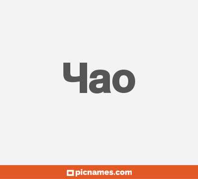 Yao