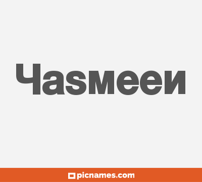 Yasmeen