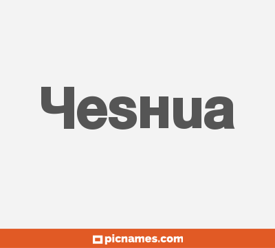 Yeshua