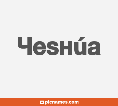 Yeshúa